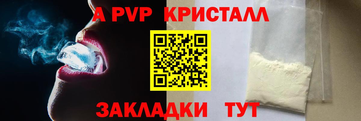 Alpha PVP крисы CK  A PVP СК  Вход с VPN  Альфа ПВП кристаллы  APVP  Благовещенск 