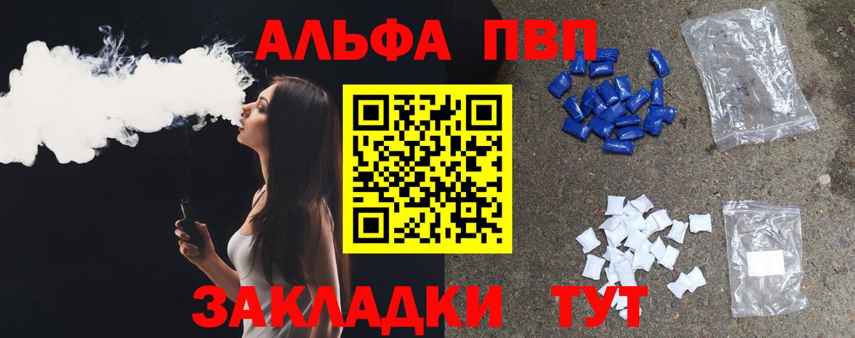 A-PVP Crystall Благовещенск