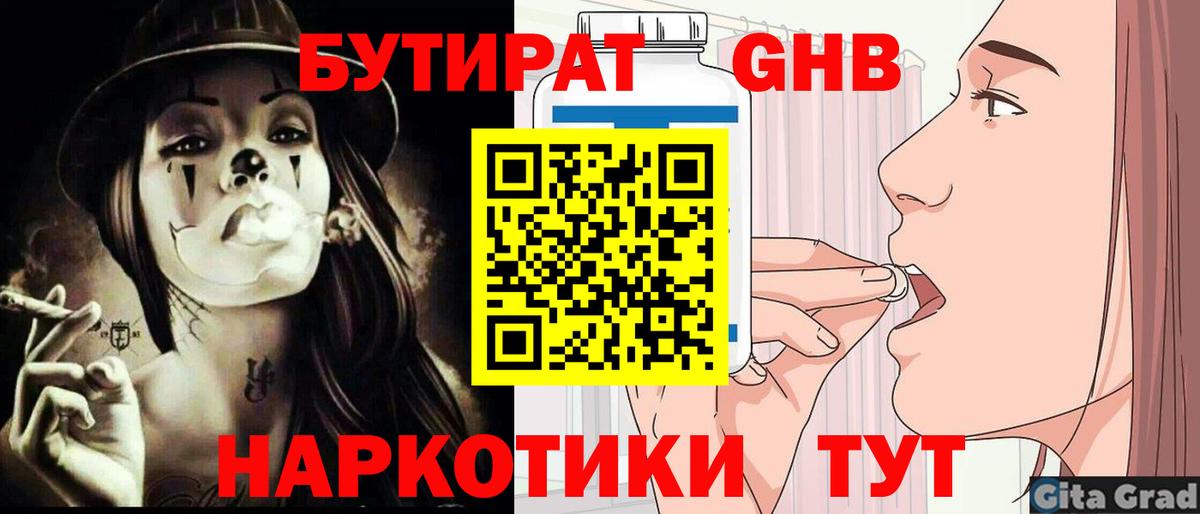 Бутират BDO Благовещенск