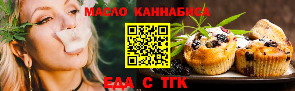 Печенье с ТГК конопля  Вход с VPN  Благовещенск 