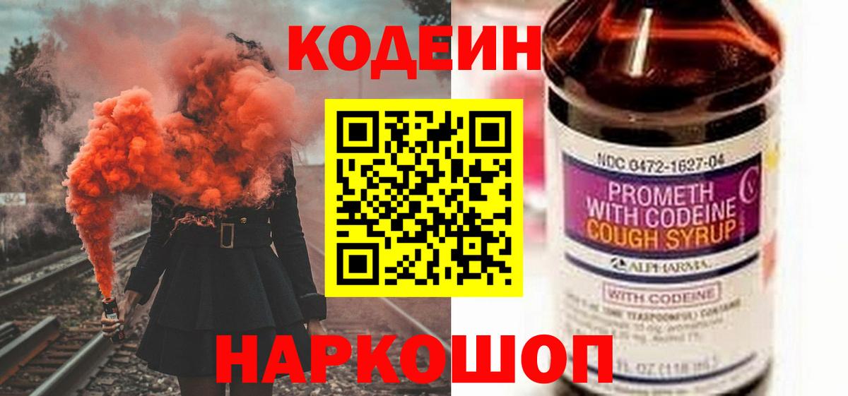 Codein Purple Drank  Вход с VPN  Благовещенск 