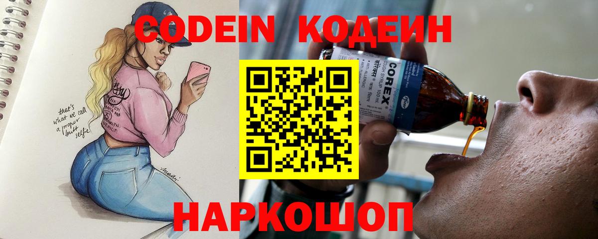 Кодеиновый сироп Lean напиток Lean (лин) Благовещенск