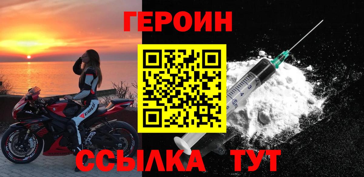 Благовещенск  ГЕРОИН Heroin  Вход с VPN 