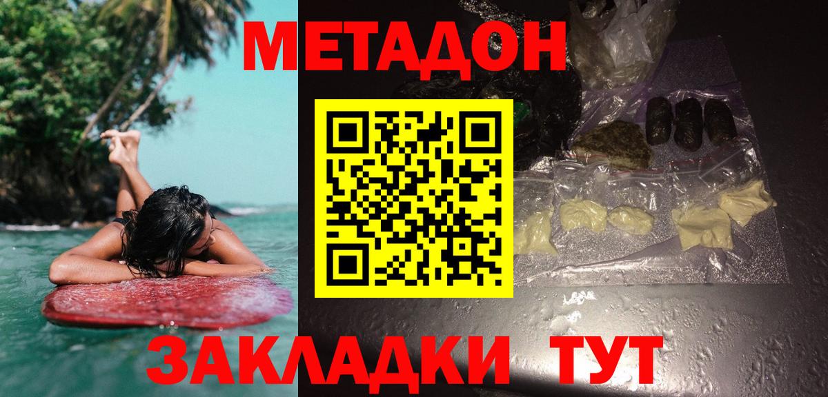 Благовещенск  Метадон кристалл  даркнет клад  Вход с VPN  Метадон кристалл 