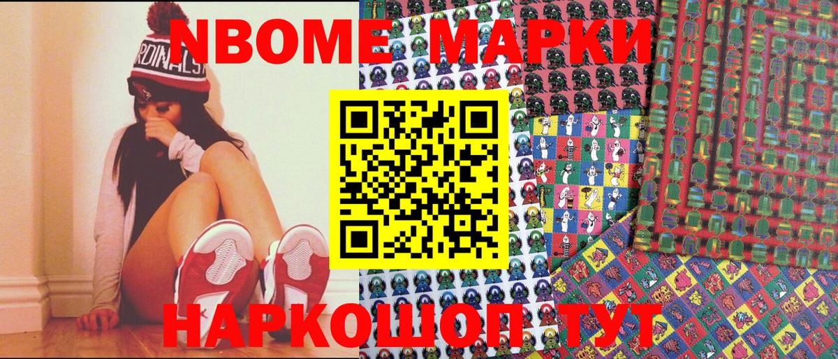 Благовещенск  Наркотические марки 1,5мг  Марки 25I-NBOMe  Вход с VPN 