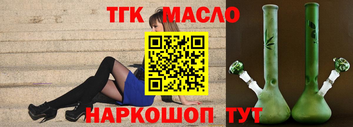 Дистиллят ТГК THC oil  ТГК гашишное масло  Вход с VPN  Благовещенск 